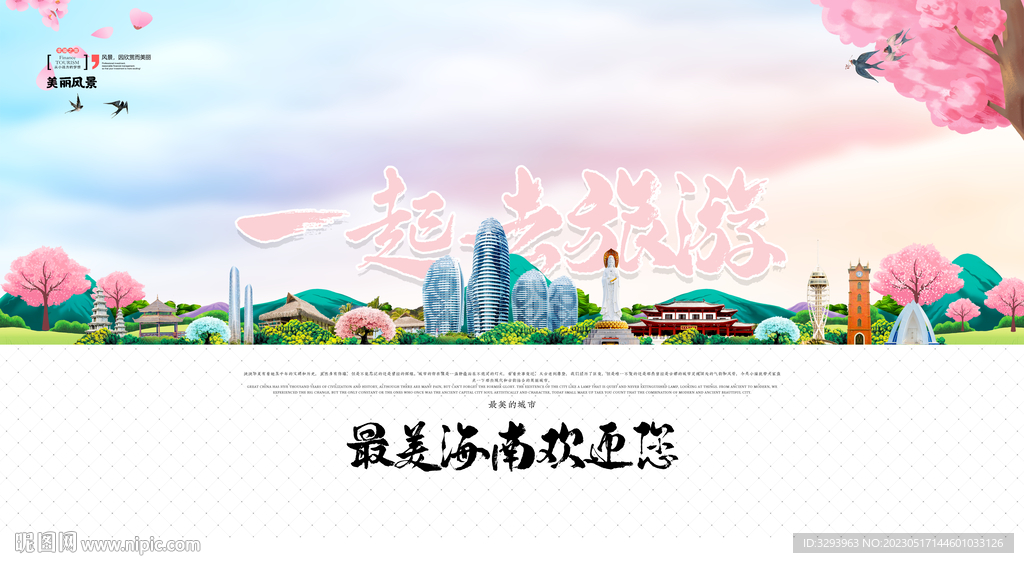 海南旅游