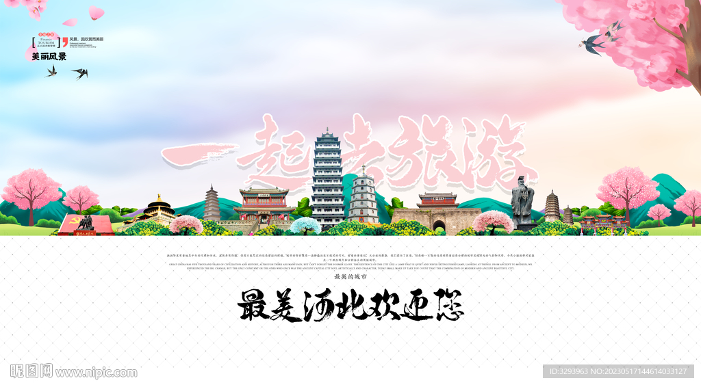 河北旅游