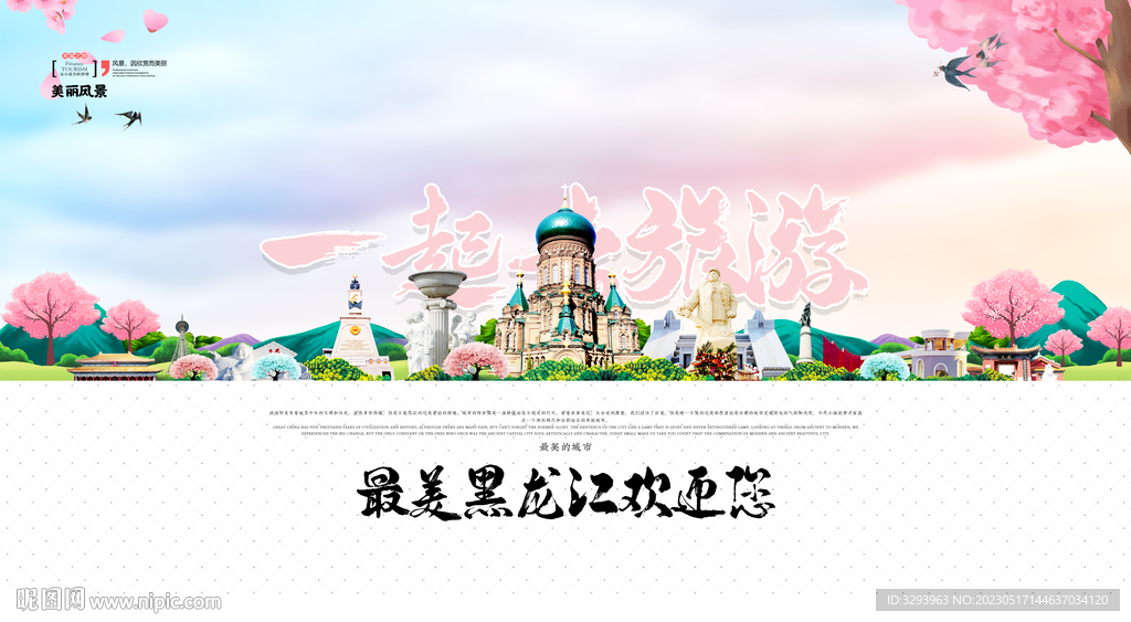 黑龙江旅游