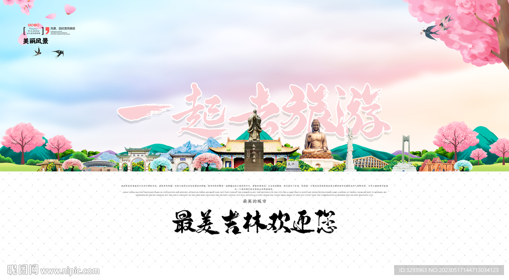 吉林旅游