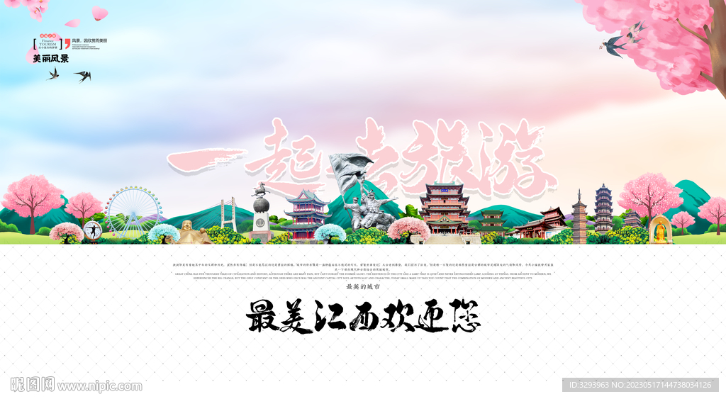 江西旅游
