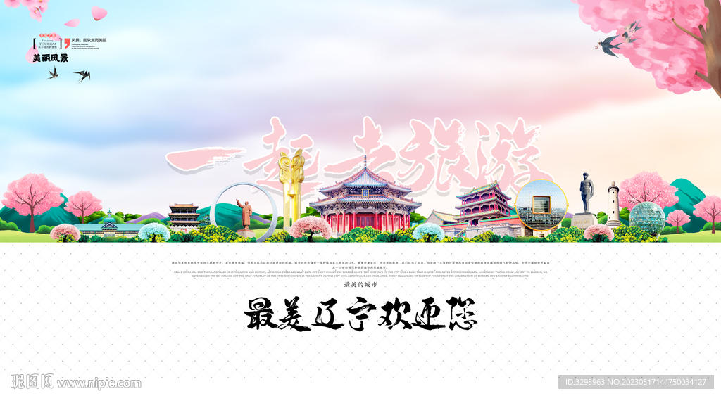 辽宁旅游