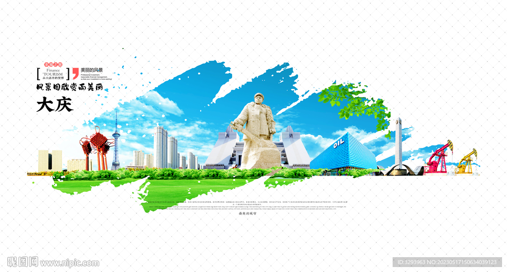 大庆海报