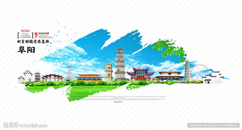 阜阳海报