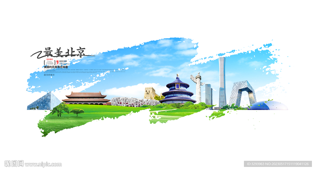北京旅游海报