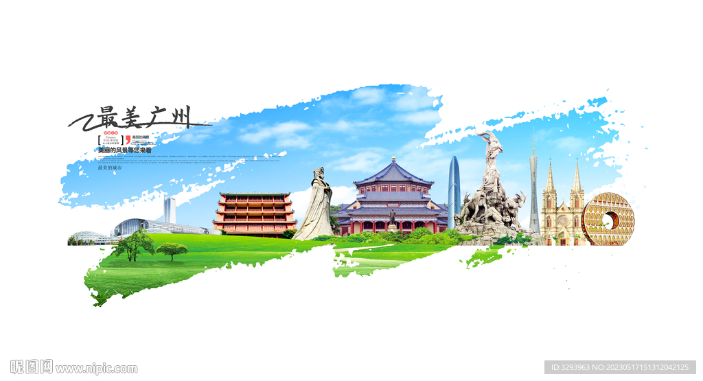 广州旅游海报