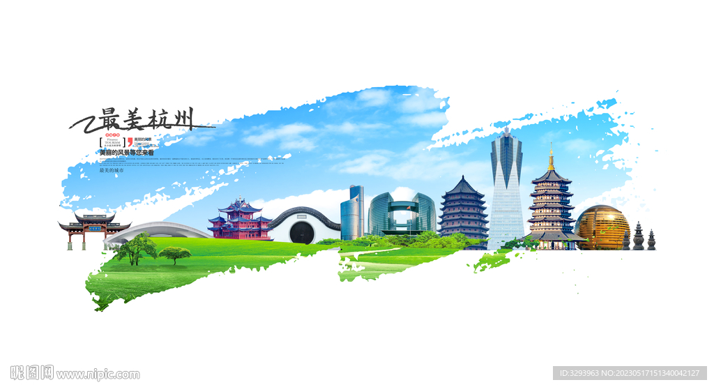 杭州旅游海报