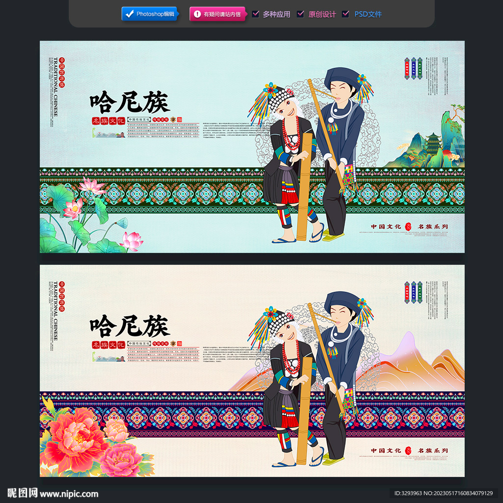 哈尼族