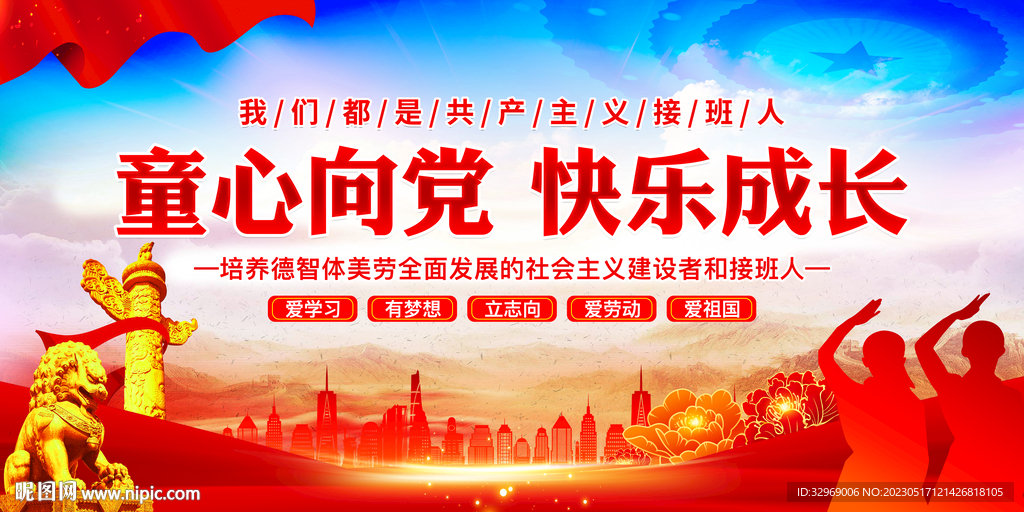 童心向党快乐成长