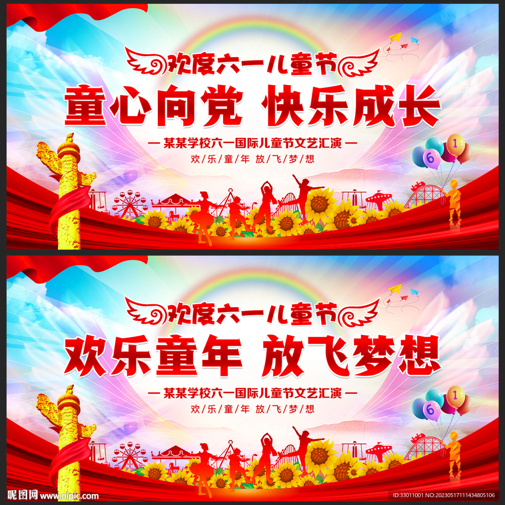 六一儿童节演出背景