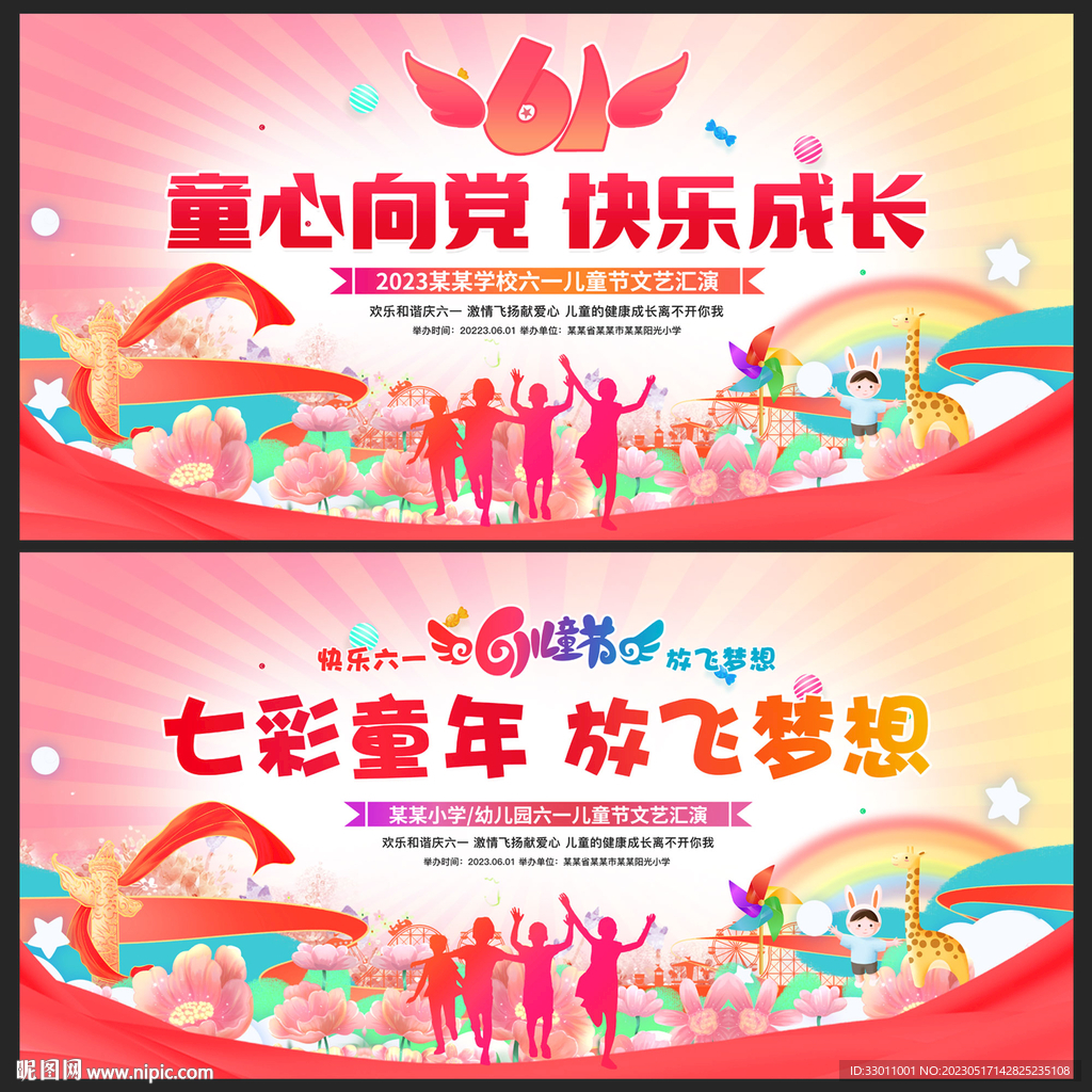儿童节舞台背景