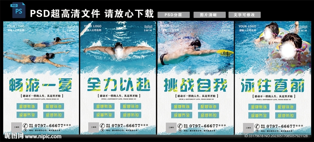 游泳海报