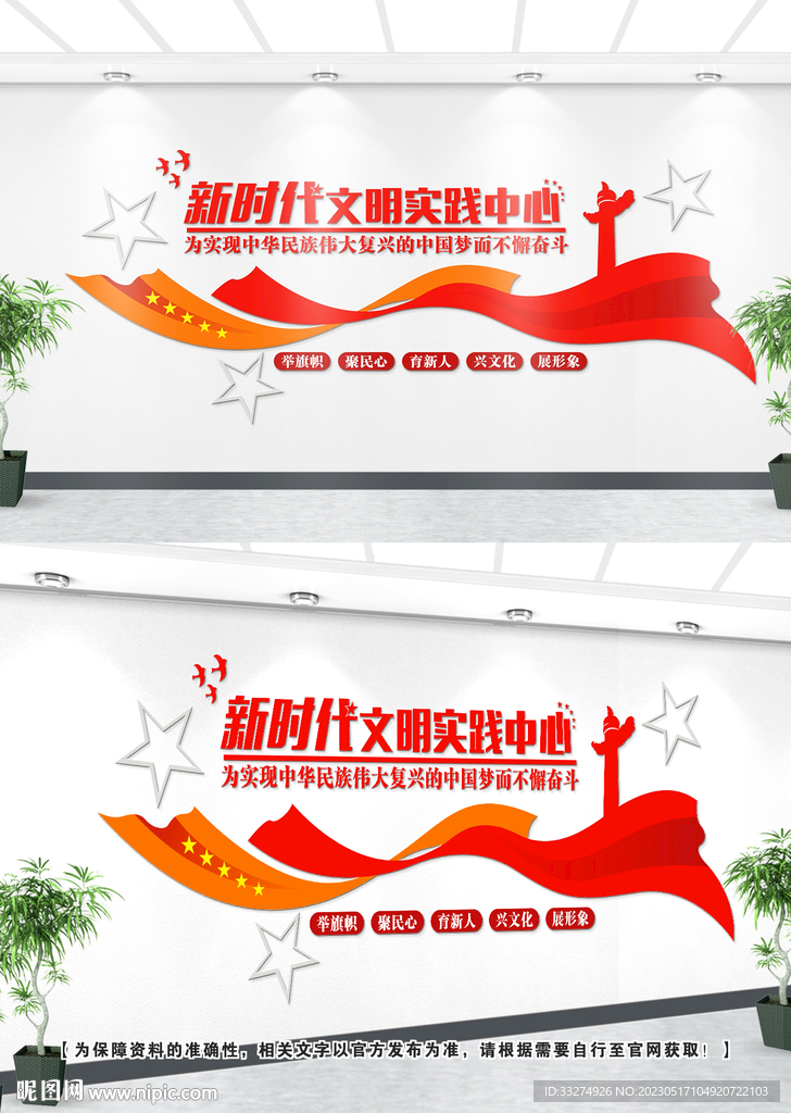 新时代文明实践文化墙