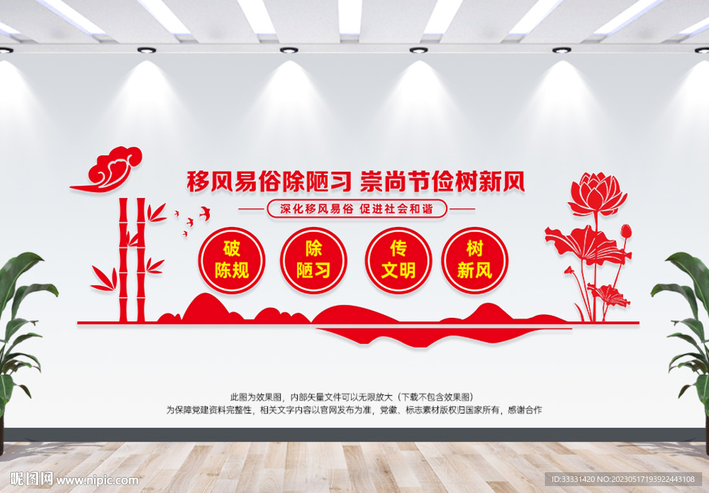 移风易俗文化墙