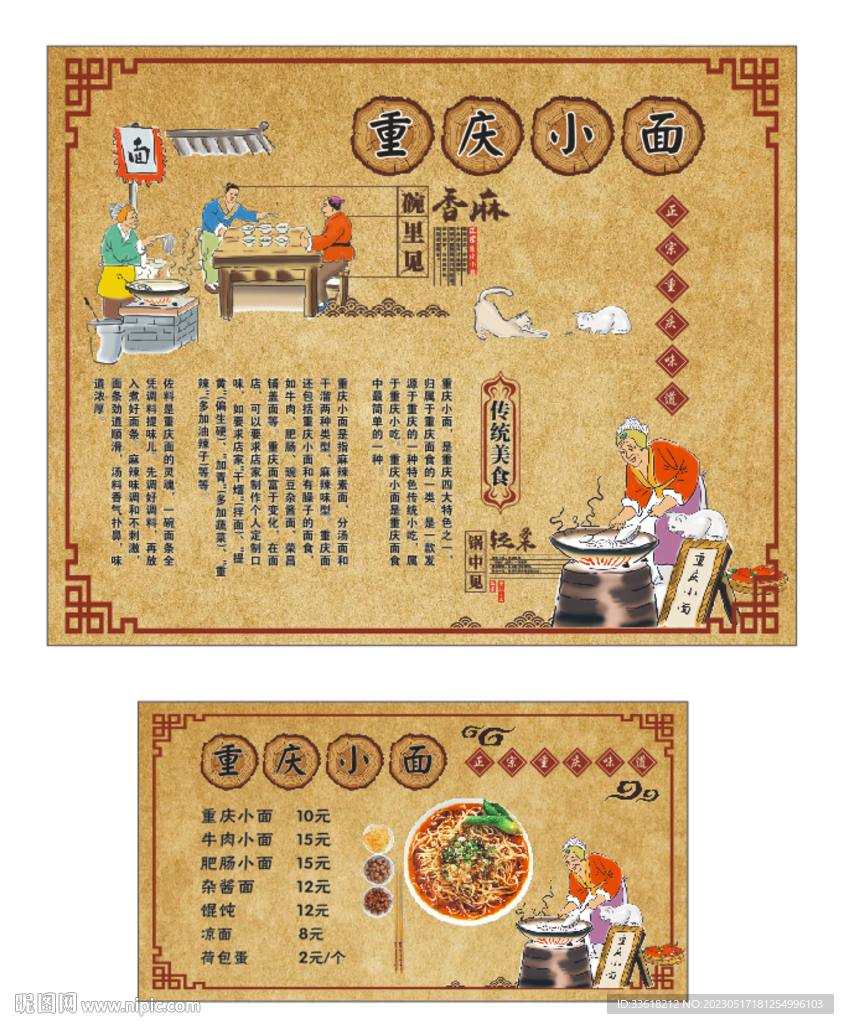 重庆小面