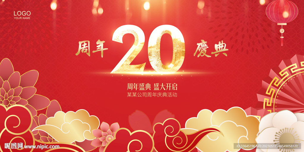 20周年