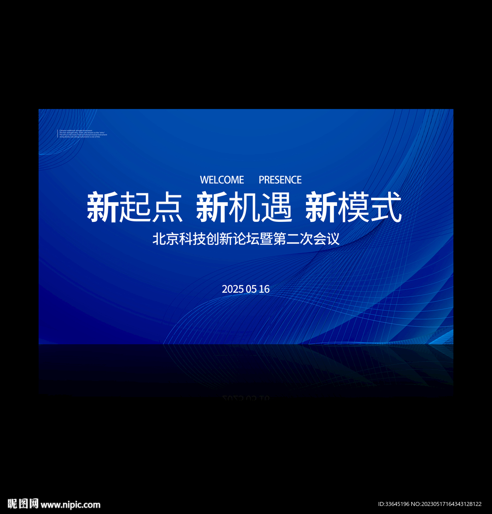 会议背景