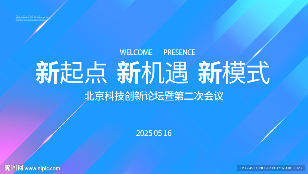 发布会背景