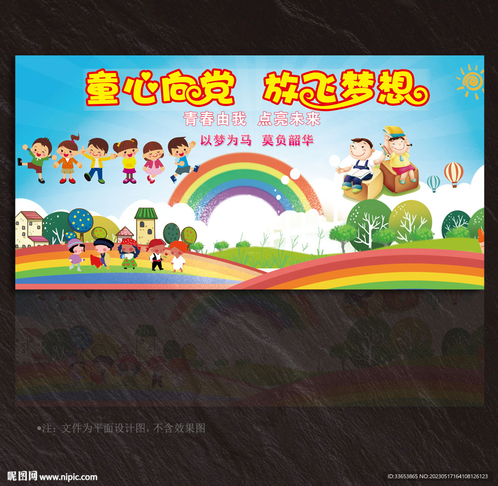 卡通展板