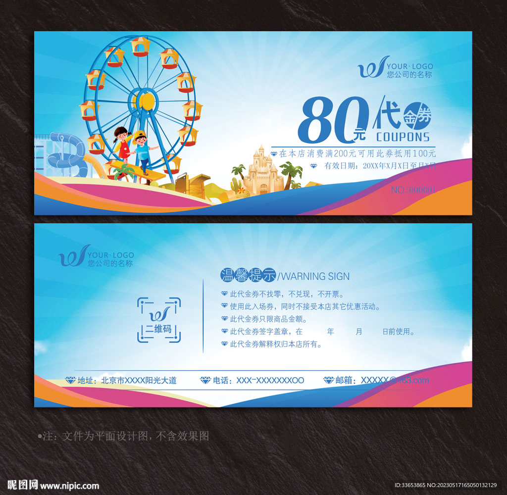 游乐园代金券