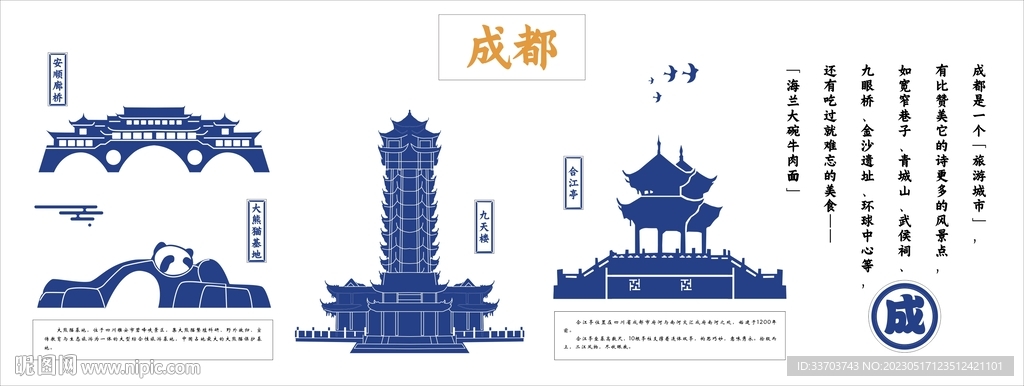 成都地标文化墙