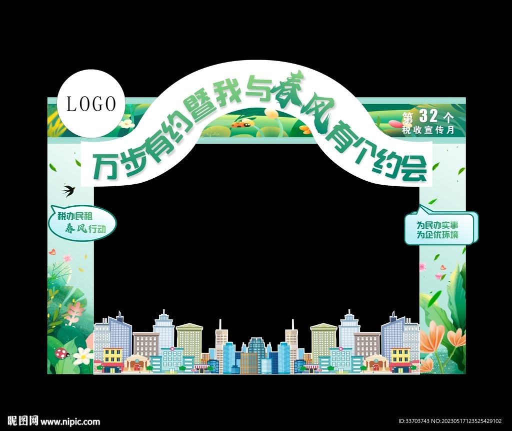 春天拱门