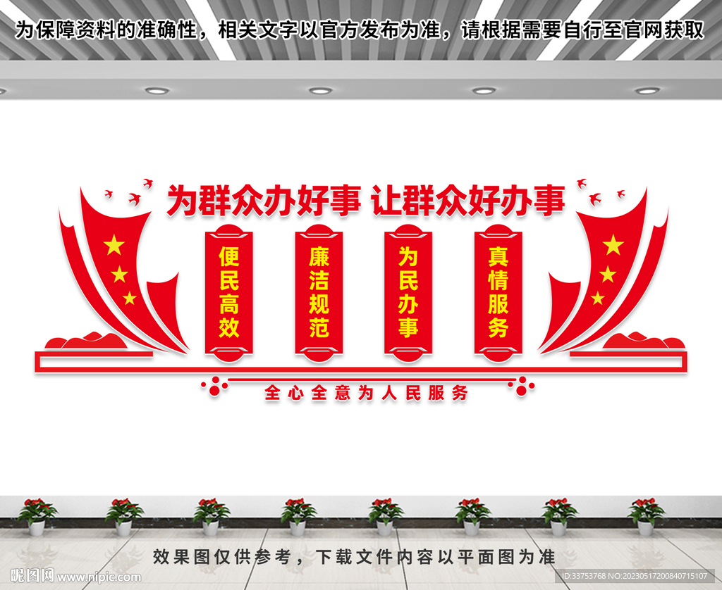 为群众办好事