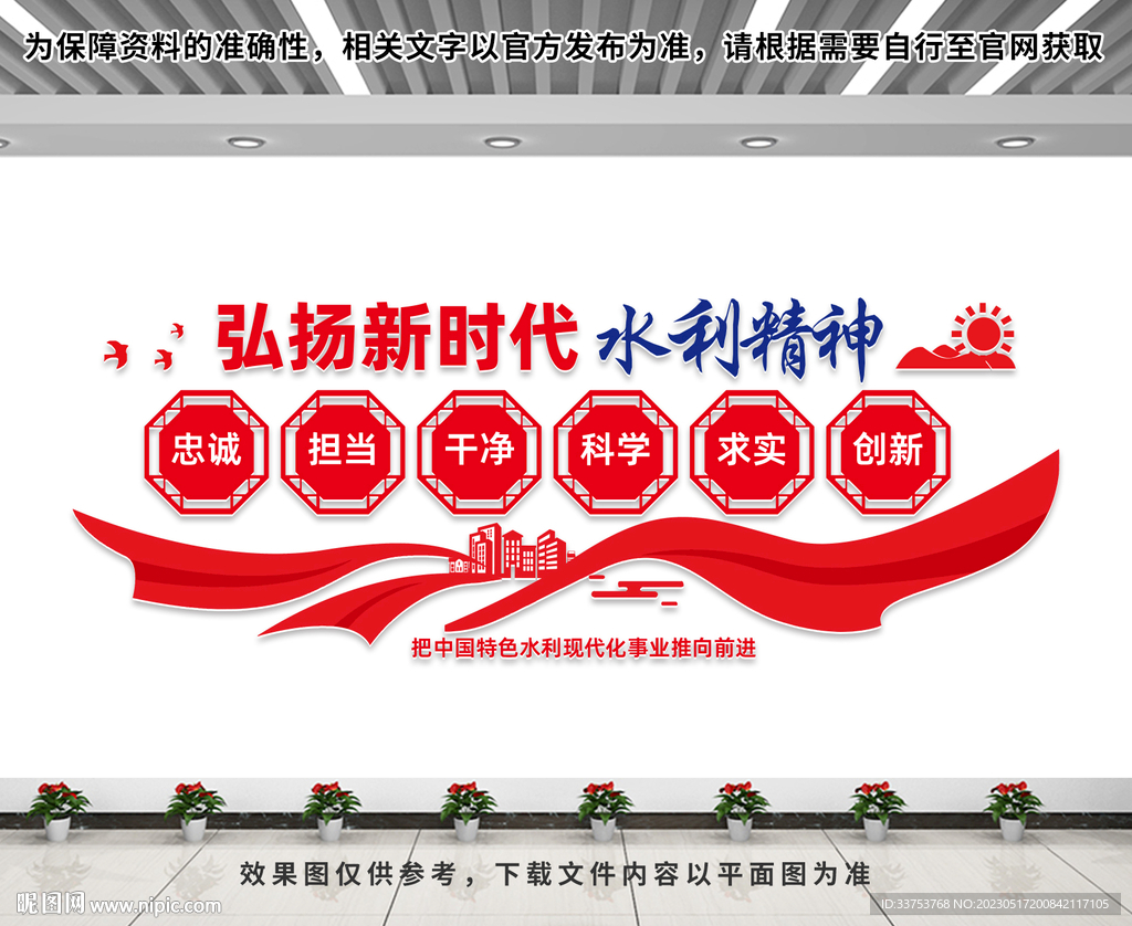 新时代水利精神文化墙