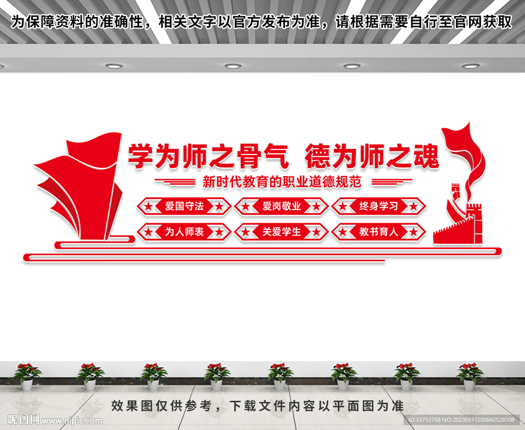 校园文化墙