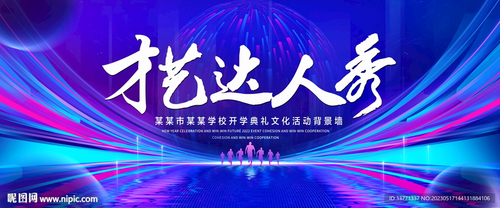 才艺达人秀