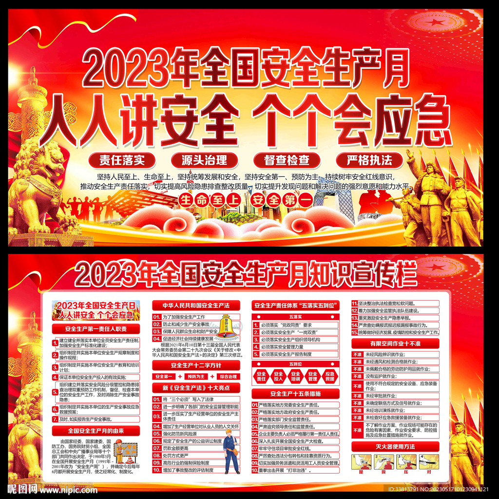 2023安全生产月