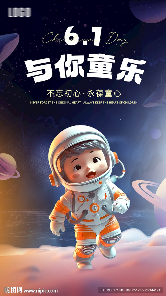 六一儿童节