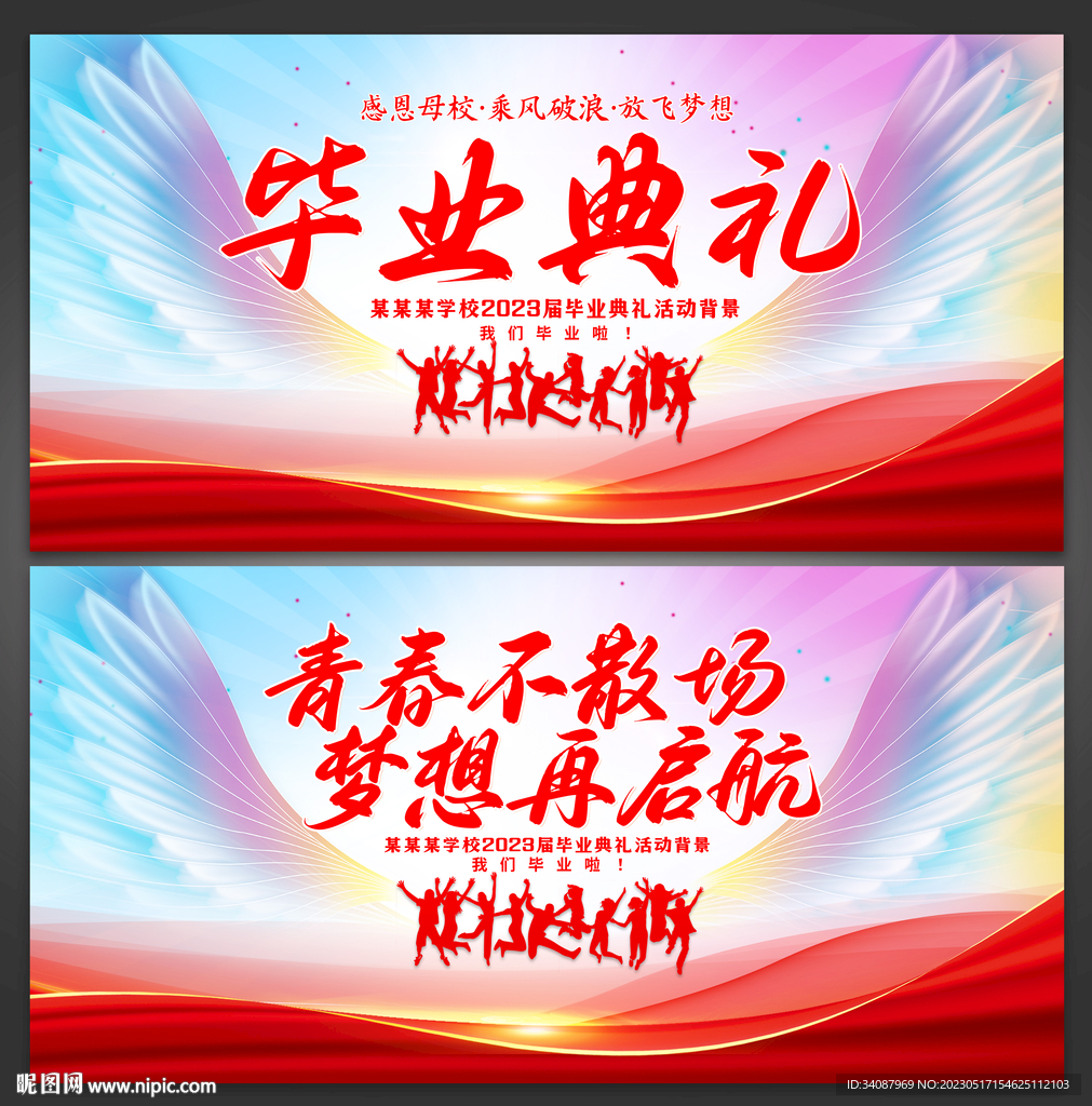 毕业典礼