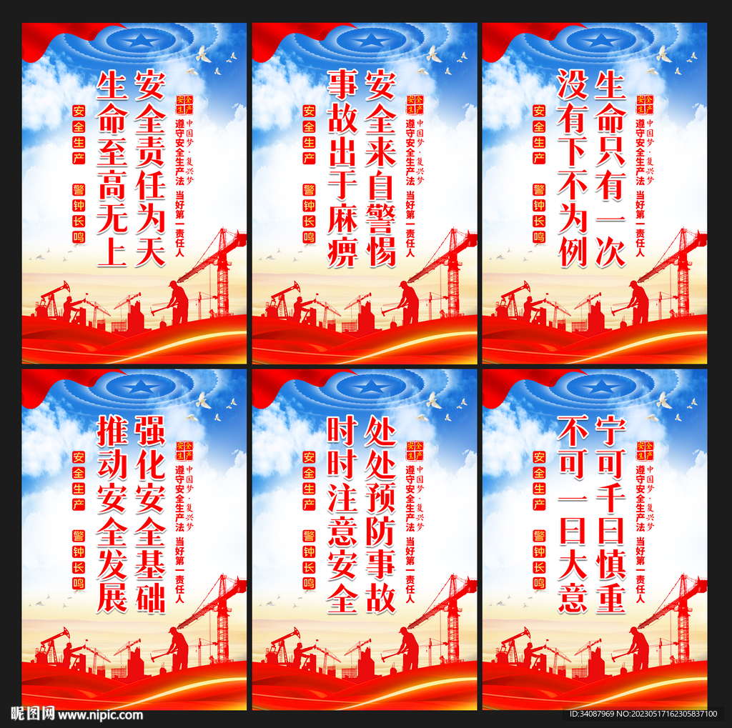 生产安全月