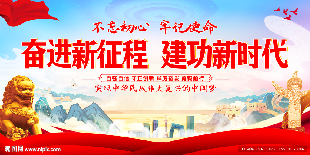 奋进新征程建功新时代