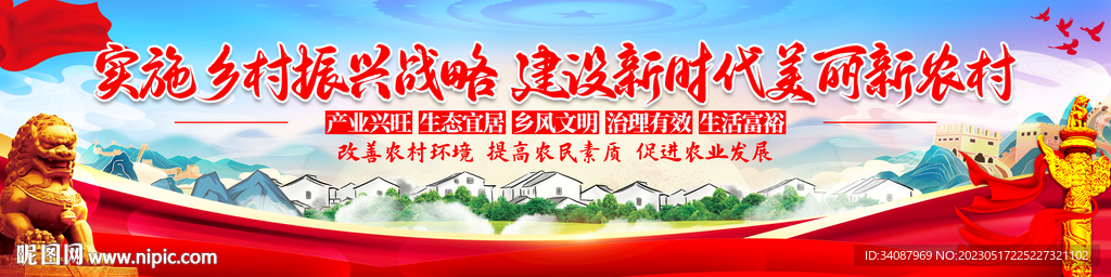 乡村振兴