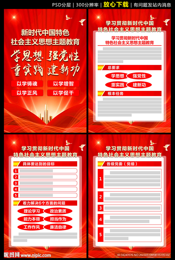 主题教育