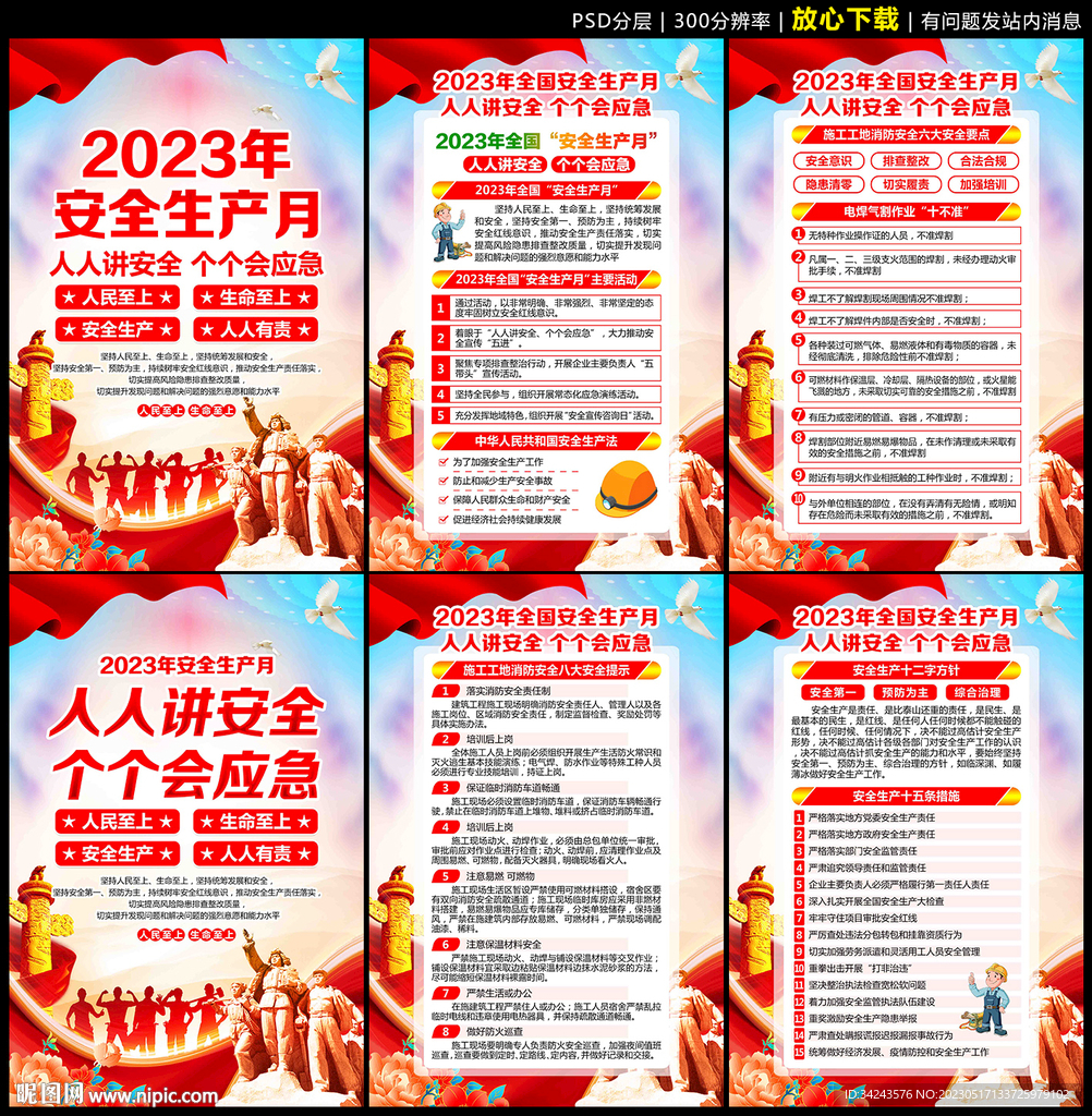 安全生产