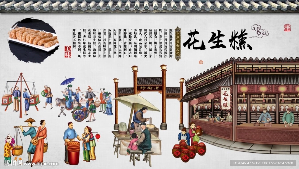 花生糕