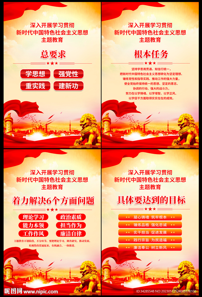 主题教育