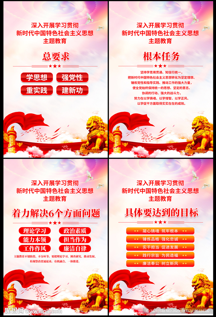主题教育