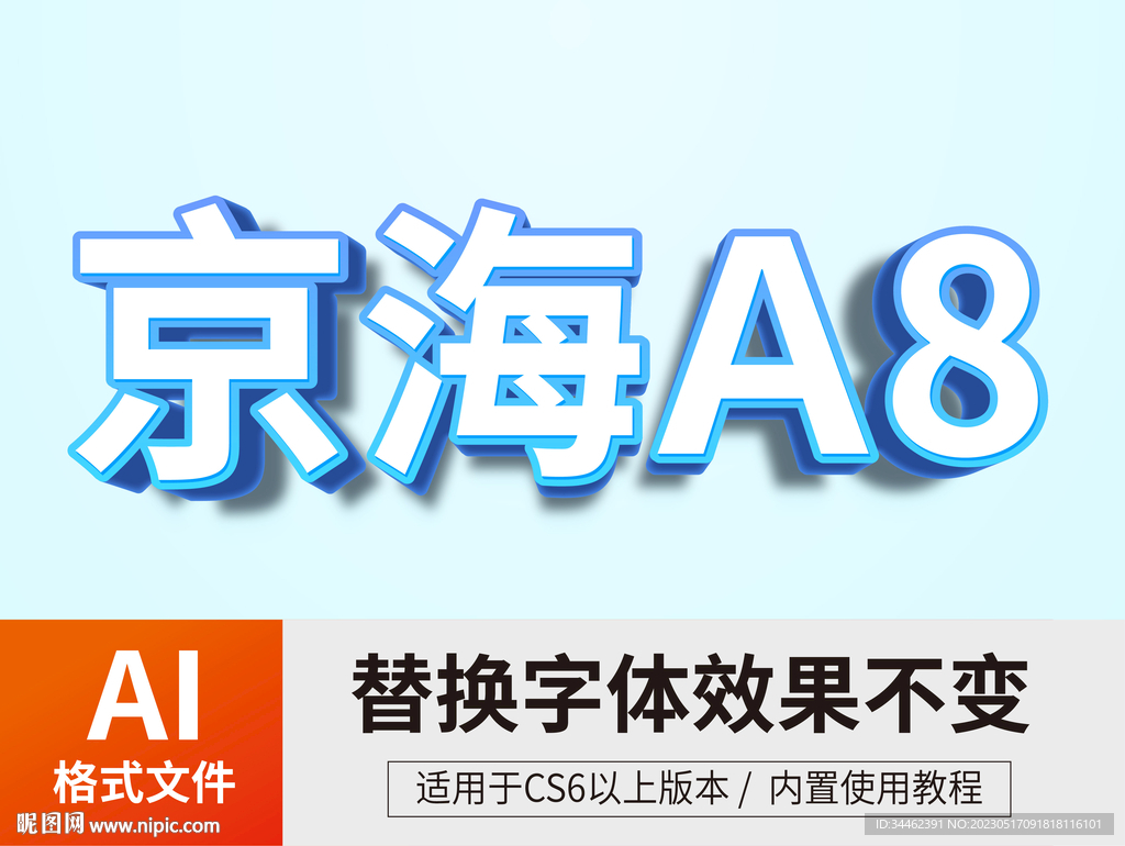 AI立体字