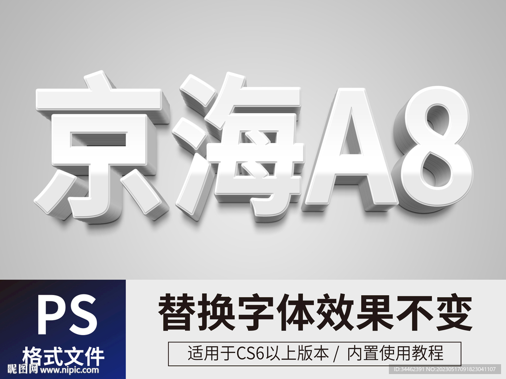 PS立体字 
