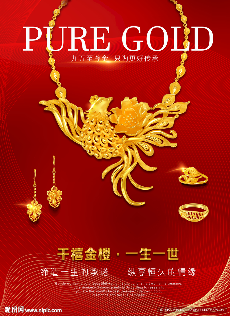黄金高清海报