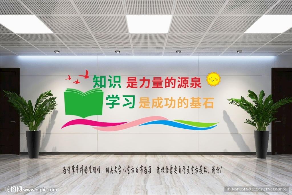 学校文化墙