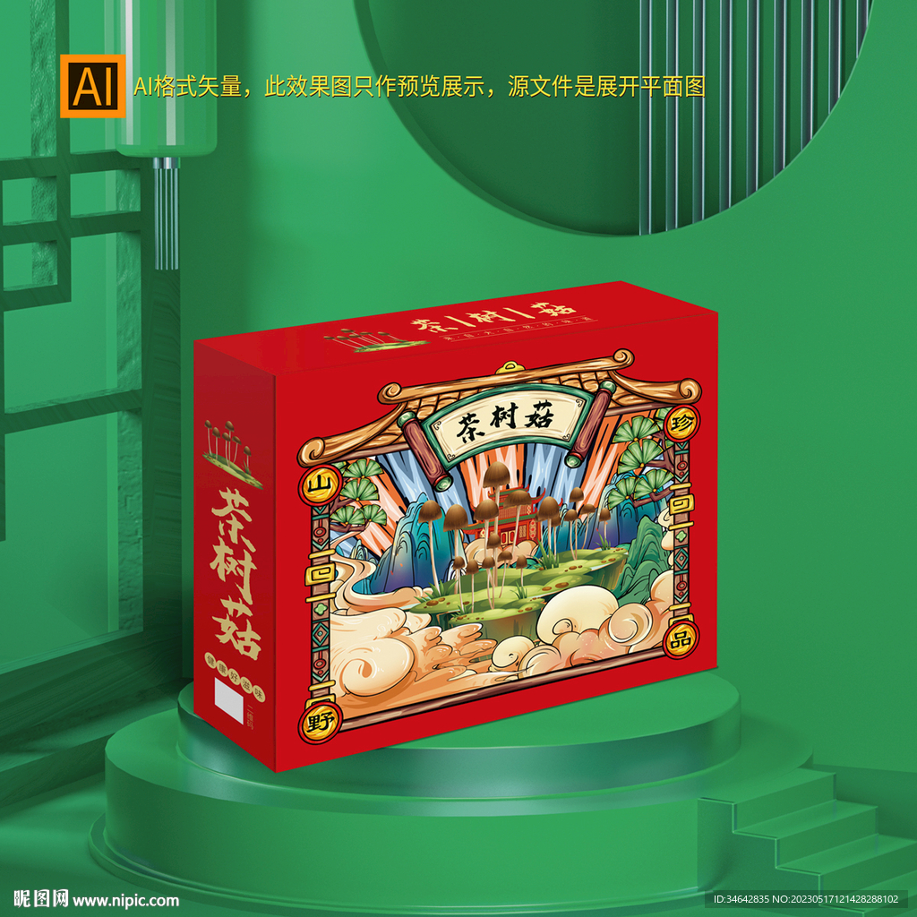 茶树菇礼盒包装