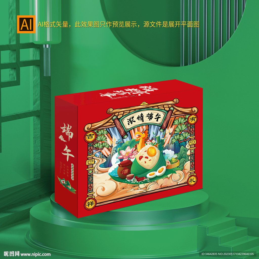 端午粽子礼盒包装