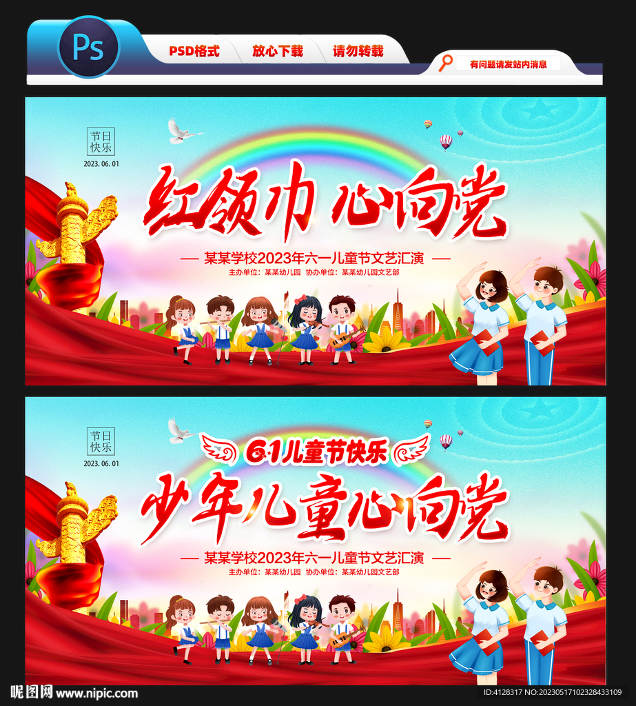 少年儿童心向党