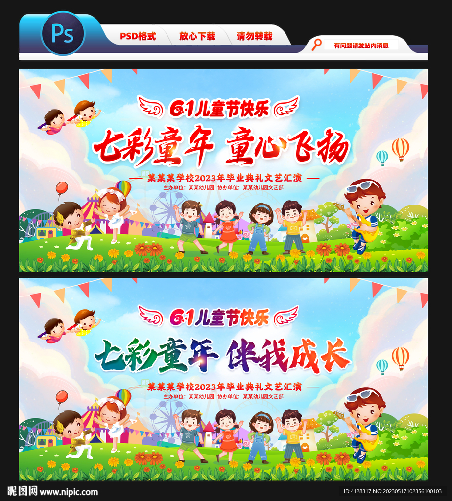 六一儿童节