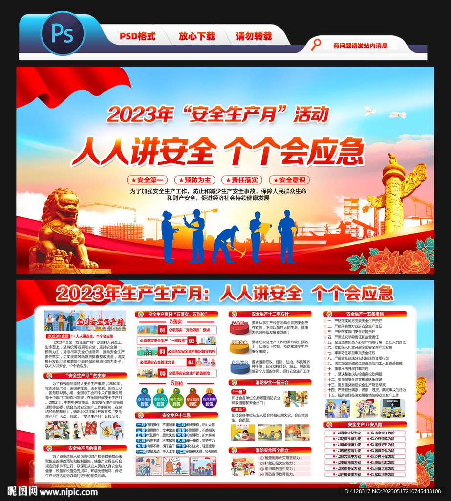 2023安全生产月宣传